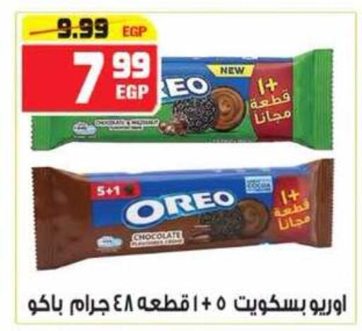 available at هايبر موسى in Egypt - القاهرة