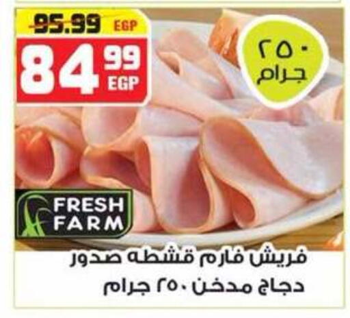 available at هايبر موسى in Egypt - القاهرة