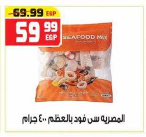 available at هايبر موسى in Egypt - القاهرة