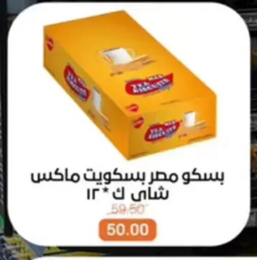 available at بيت الجملة in Egypt - القاهرة