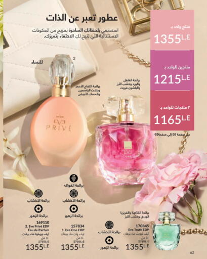 available at Avon  in Egypt - Cairo