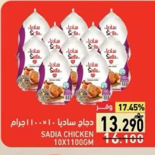 available at Ramez  in Oman - Sohar