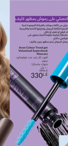 available at Avon  in Egypt - Cairo