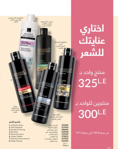 available at Avon  in Egypt - Cairo