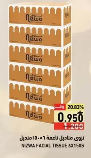 available at Ramez  in Oman - Salalah