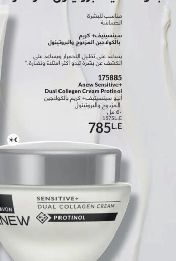 available at Avon  in Egypt - Cairo