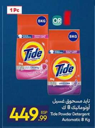 available at كارفور in Egypt - القاهرة