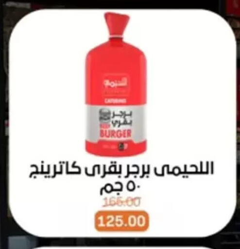 available at بيت الجملة in Egypt - القاهرة