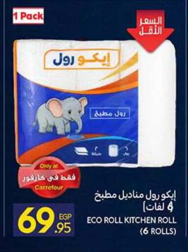 available at كارفور in Egypt - القاهرة