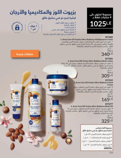 available at Avon  in Egypt - Cairo