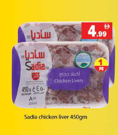 available at جلف هايبرماركت ذ.م.م in الإمارات العربية المتحدة , الامارات - رَأْس ٱلْخَيْمَة