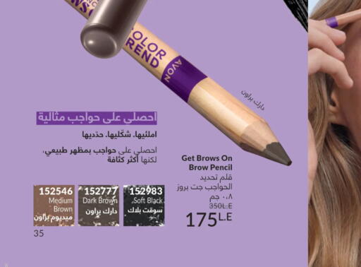 available at Avon  in Egypt - Cairo