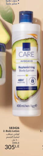 Avocado available at Avon  in Egypt - Cairo