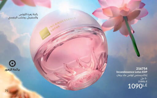 available at Avon  in Egypt - Cairo