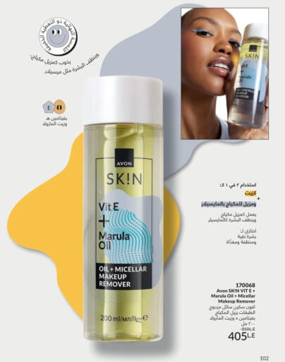 Marula available at Avon  in Egypt - Cairo