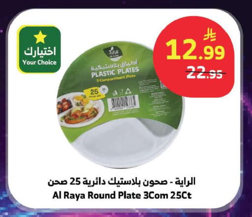 available at الراية in مملكة العربية السعودية, السعودية, سعودية - جدة