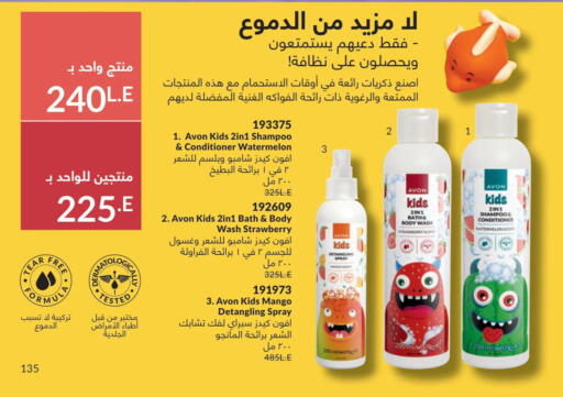 Watermelon Strawberry Mango available at Avon  in Egypt - Cairo