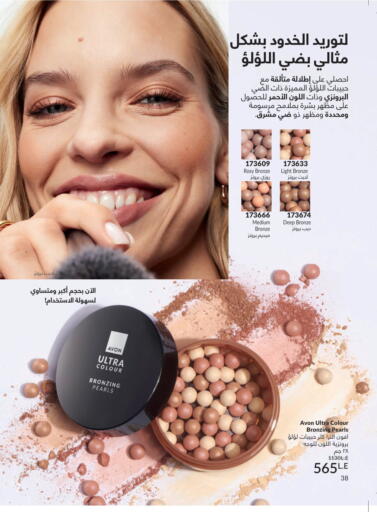available at Avon  in Egypt - Cairo