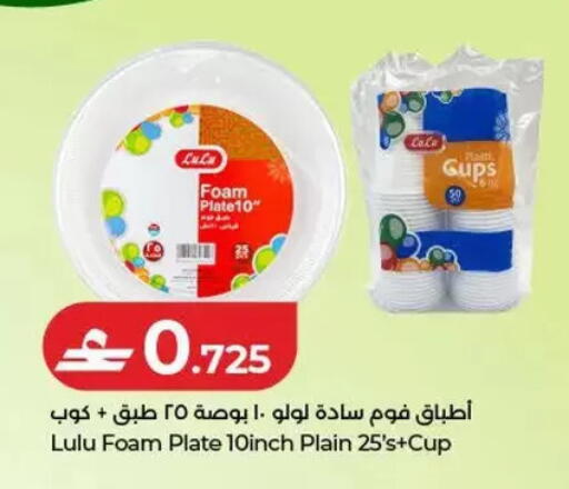 available at Lulu Hypermarket  in Oman - Salalah