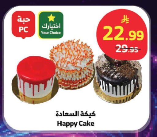 available at Al Raya in KSA, Saudi Arabia, Saudi - Jeddah