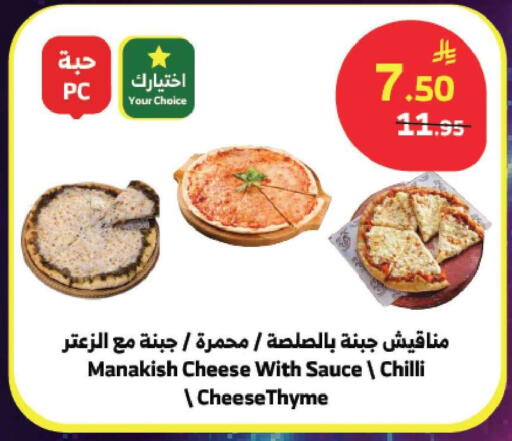 Chilli Thyme available at Al Raya in KSA, Saudi Arabia, Saudi - Tabuk