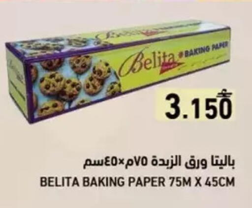 available at Ramez  in Oman - Salalah