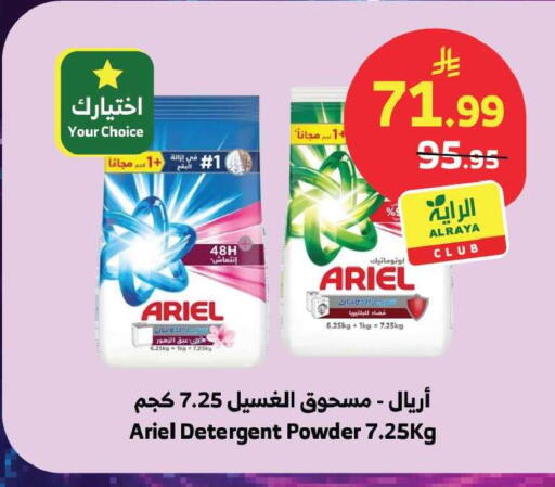 available at Al Raya in KSA, Saudi Arabia, Saudi - Jeddah