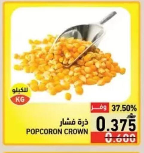 available at Ramez  in Oman - Salalah