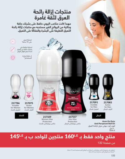 available at Avon  in Egypt - Cairo