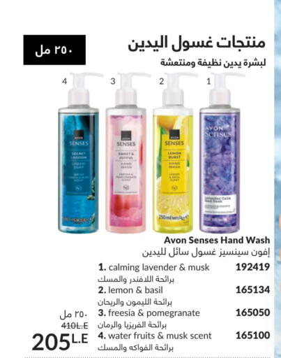 Lemon Pomegranate Basil available at Avon  in Egypt - Cairo