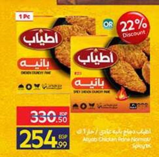 available at كارفور in Egypt - القاهرة