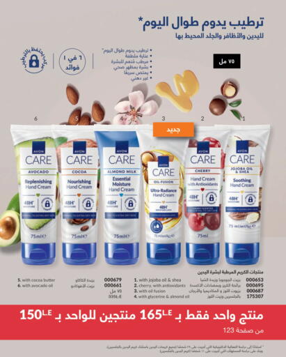 Avocado Cherry available at Avon  in Egypt - Cairo