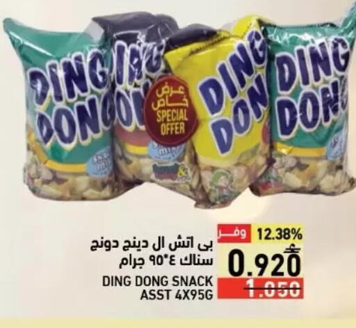 available at رامز in عُمان - مسقط‎
