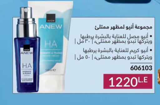 available at Avon  in Egypt - Cairo