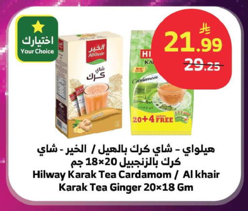Cardamom Ginger available at Al Raya in KSA, Saudi Arabia, Saudi - Jeddah