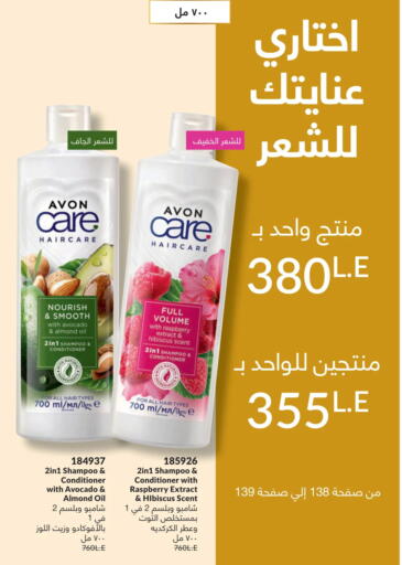 Avocado Raspberry available at Avon  in Egypt - Cairo