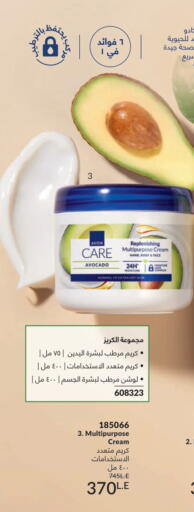 Avocado available at Avon  in Egypt - Cairo