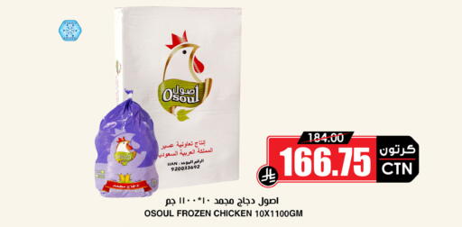 available at Prime Supermarket in KSA, Saudi Arabia, Saudi - Al-Kharj