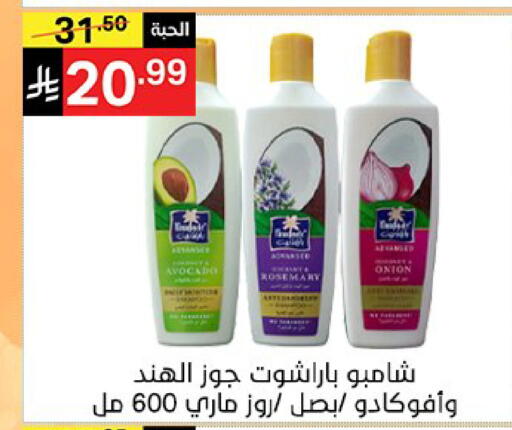 Onion Rosemary available at سوبرماركت نوري‎ in مملكة العربية السعودية, السعودية, سعودية - جدة