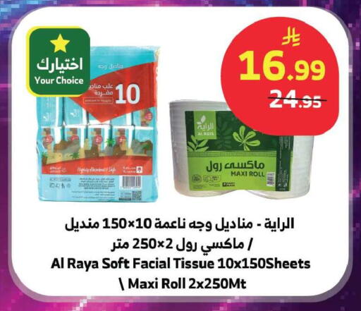 available at Al Raya in KSA, Saudi Arabia, Saudi - Medina