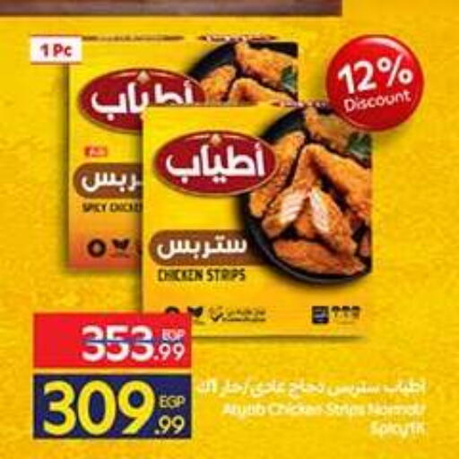 available at كارفور in Egypt - القاهرة