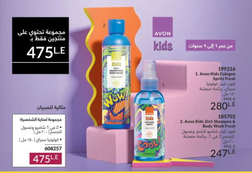 available at Avon  in Egypt - Cairo