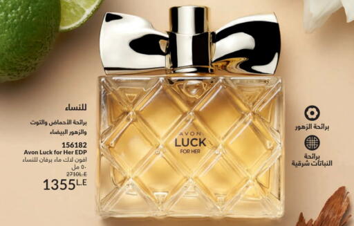 available at Avon  in Egypt - Cairo