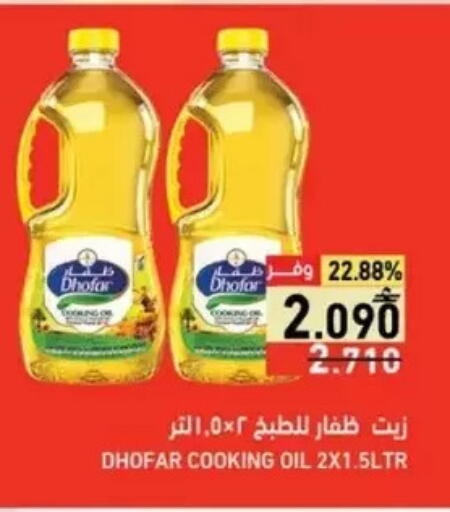 available at Ramez  in Oman - Salalah