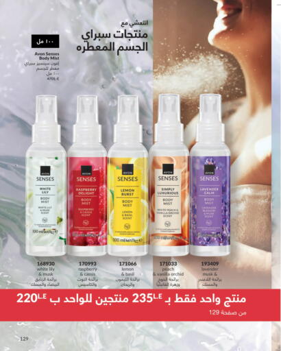 Raspberry Lemon Peach Basil Vanilla available at Avon  in Egypt - Cairo