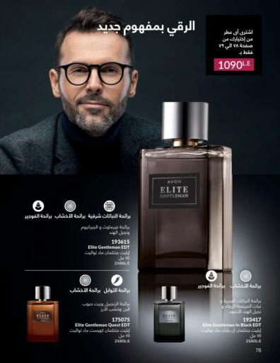 available at Avon  in Egypt - Cairo