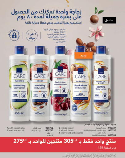 Avocado Cherry available at Avon  in Egypt - Cairo