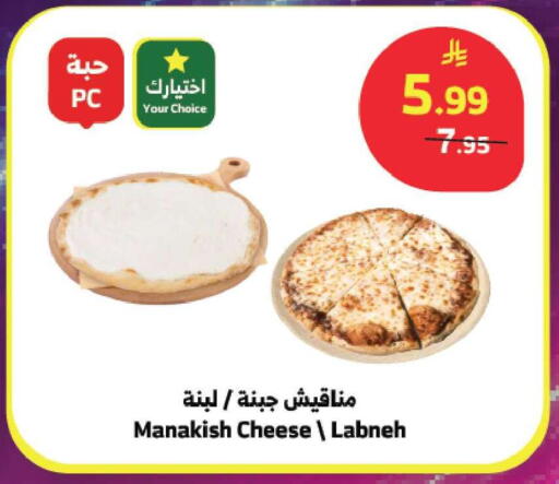 available at Al Raya in KSA, Saudi Arabia, Saudi - Medina