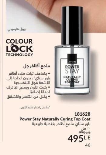 available at Avon  in Egypt - Cairo