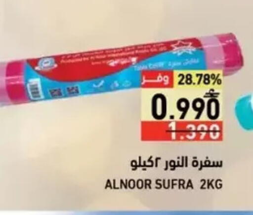 available at Ramez  in Oman - Salalah